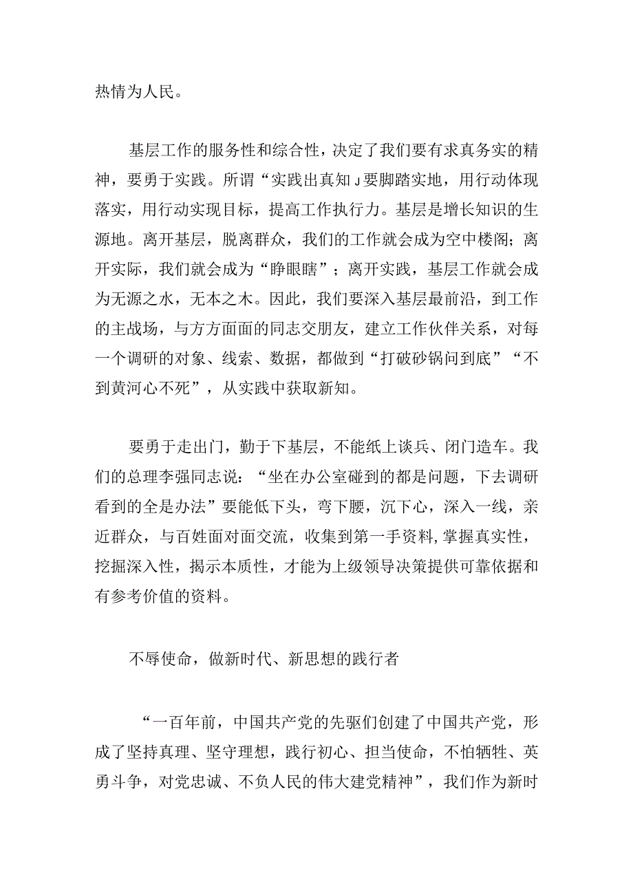 中青年干部暨基层治理人才培训班学习心得体会5篇.docx_第3页