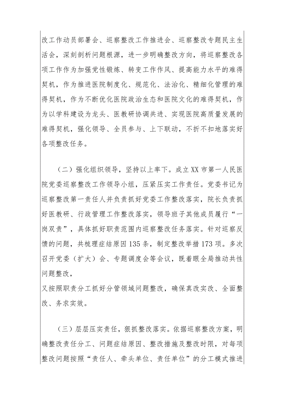 人民医院巡察反馈问题整改进展情况的通报（完整版）.docx_第2页