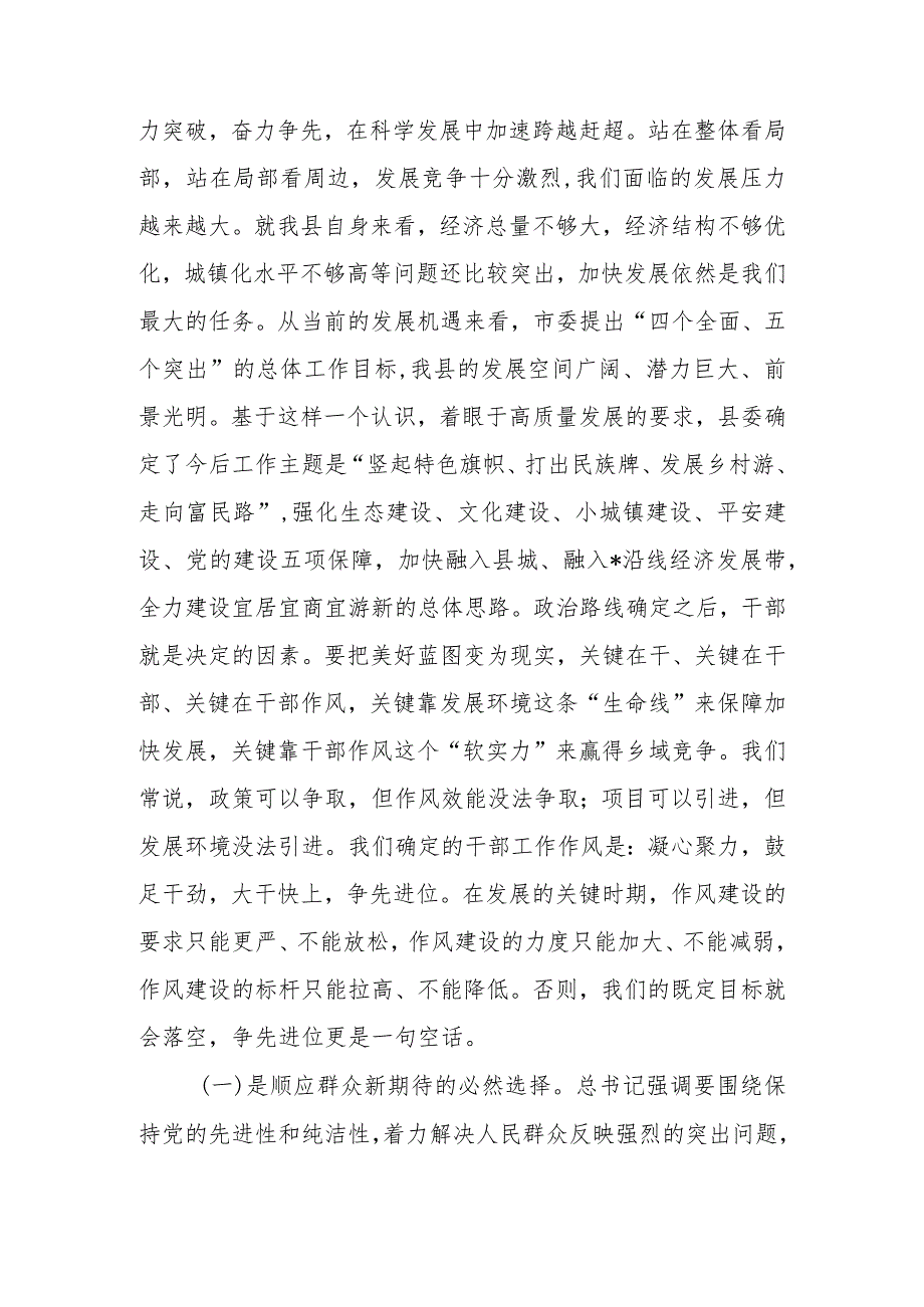 加强干部作风建设创造更加优异成绩学习讲稿.docx_第2页