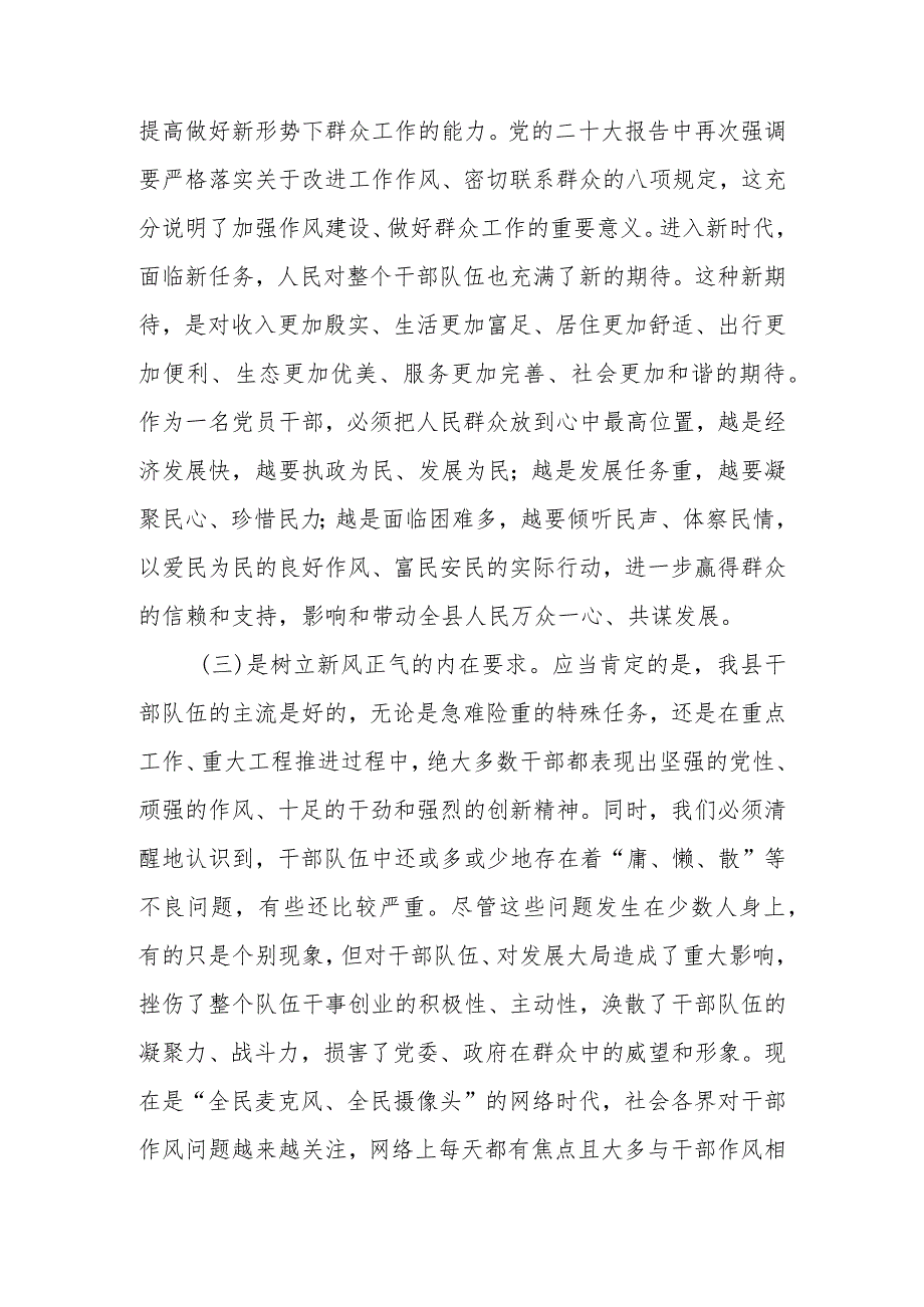 加强干部作风建设创造更加优异成绩学习讲稿.docx_第3页