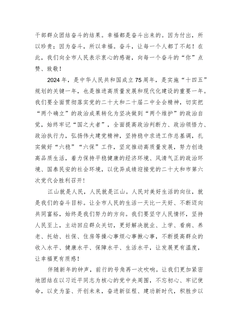 重庆市委市政府2024年新贺词.docx_第2页