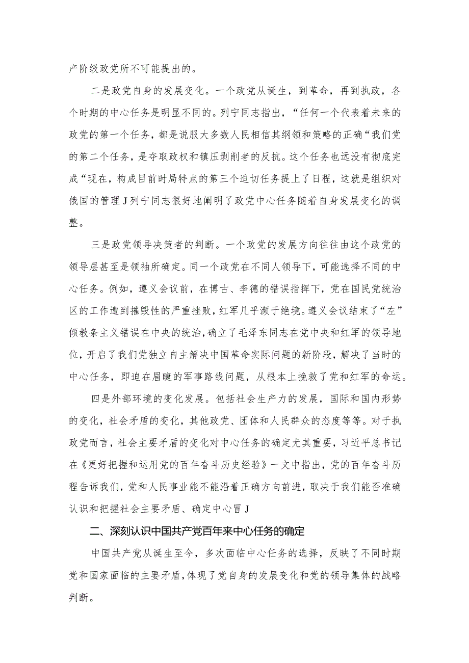 2024年第一季度党支部书记党课讲稿汇编【10篇精选】供参考.docx_第3页