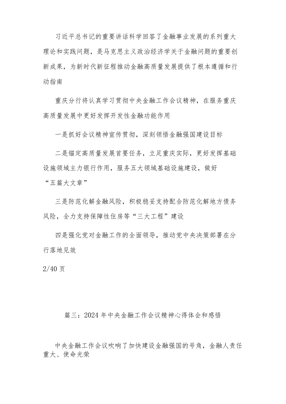 2024年中央金融工作会议精神心得体会和感悟集合篇.docx_第2页
