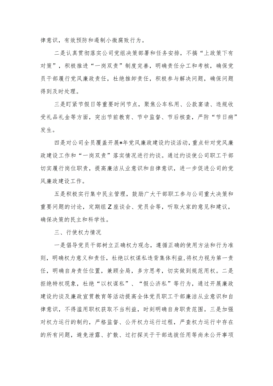 公司2023年个人画像述职.docx_第2页