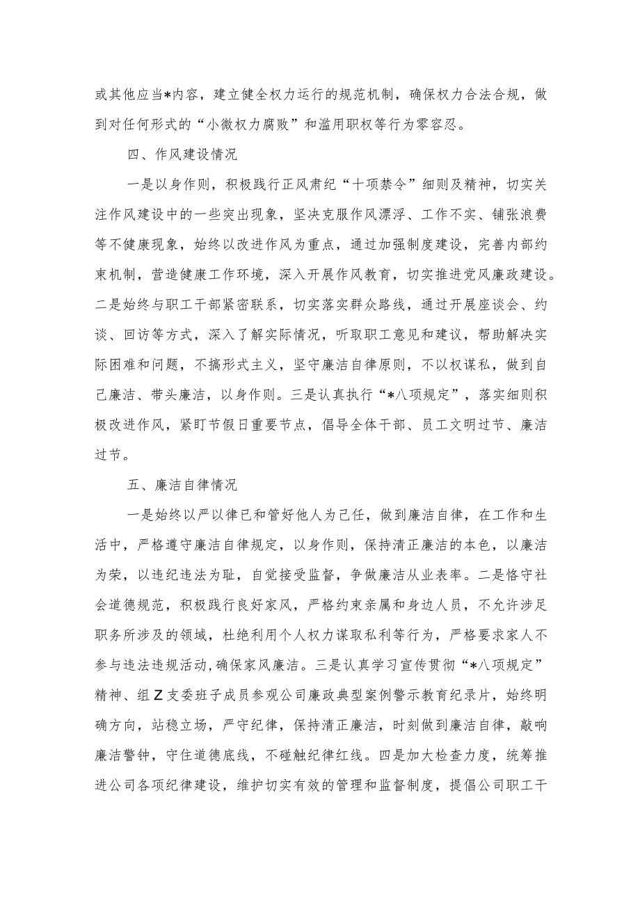 公司2023年个人画像述职.docx_第3页