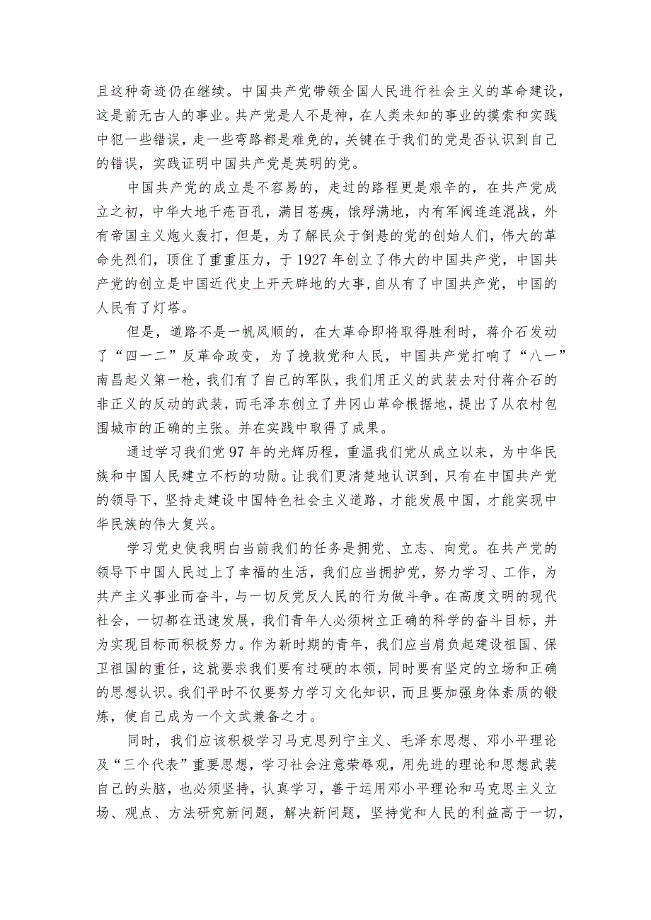 第二批主题教育发言提纲【六篇】.docx_第3页