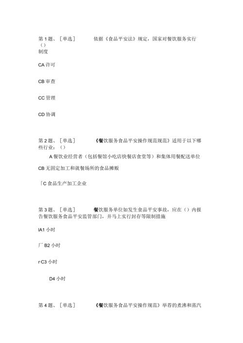 2024辽宁省食品安全考试(从业人员).docx