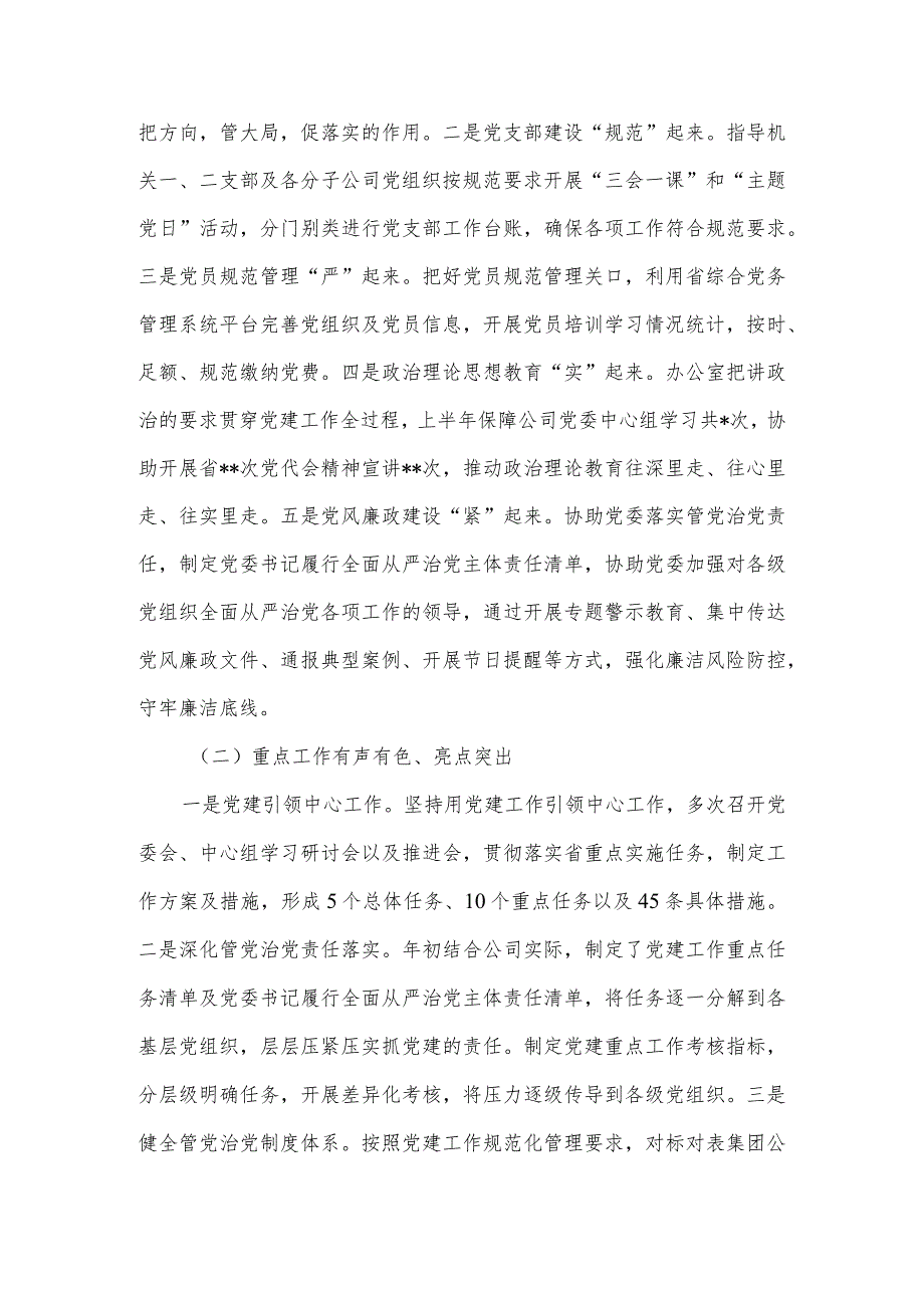 公司办公室2022年上半年工作总结及下半年工作计划、党风廉政工作总结及下半年工作计划.docx_第2页
