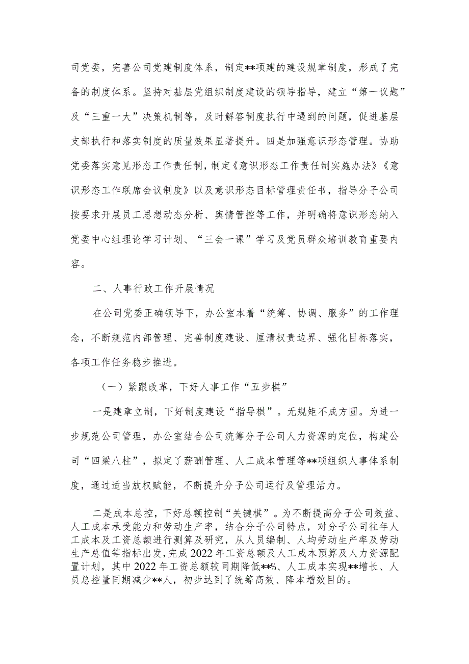 公司办公室2022年上半年工作总结及下半年工作计划、党风廉政工作总结及下半年工作计划.docx_第3页