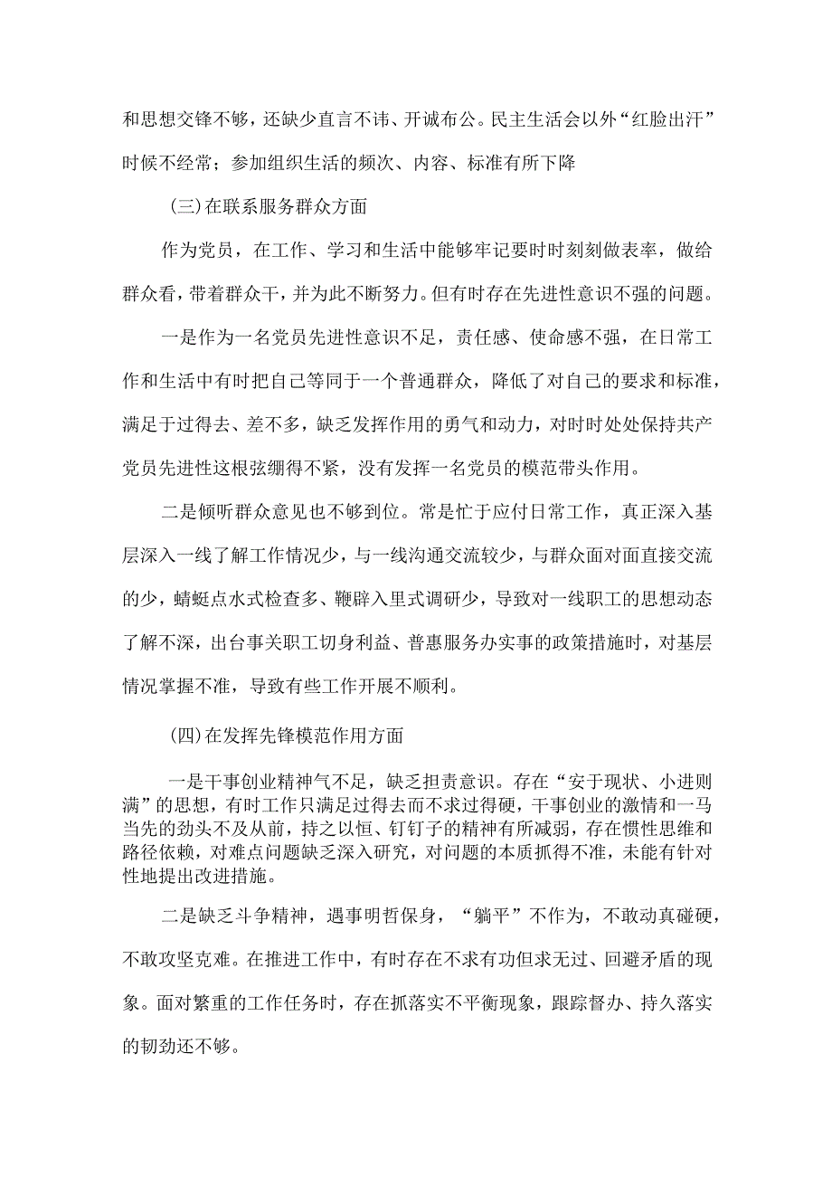 通用版检视党性修养提高情况四个方面对照材料精选五篇合集.docx_第3页
