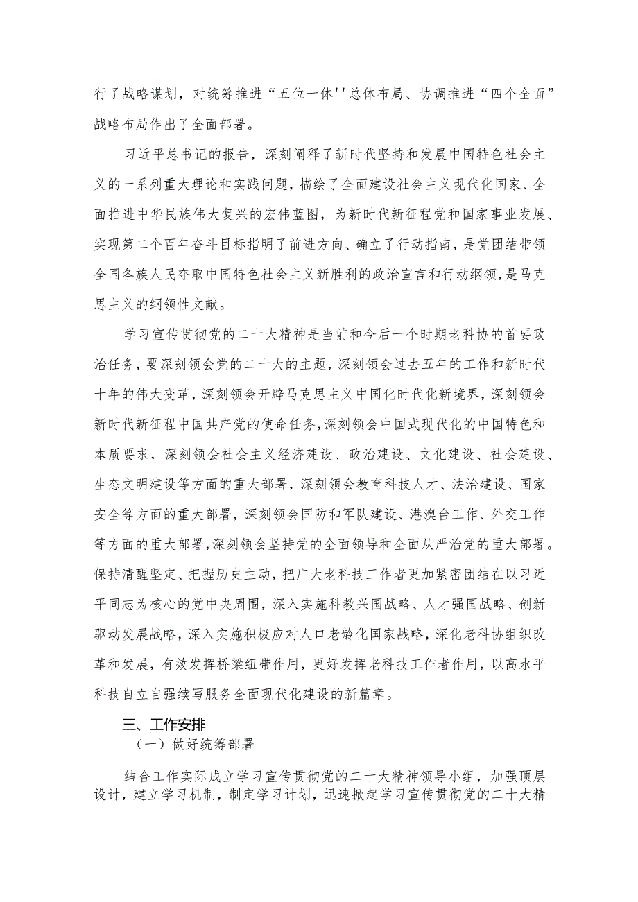 关于认真学习宣传贯彻党的二十大精神工作方案（共8篇）.docx_第3页
