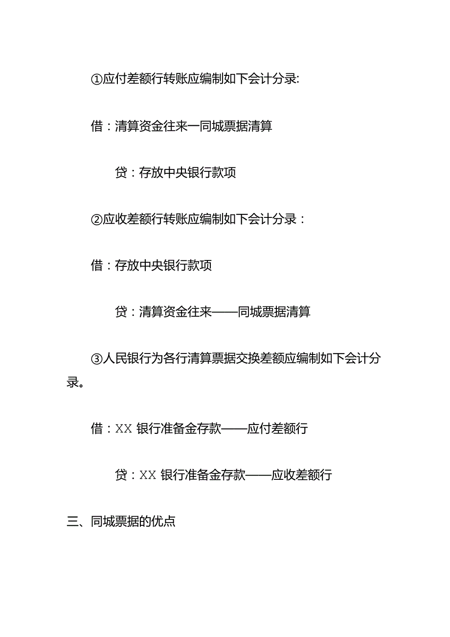 记账实操同城票据交换会计处理.docx_第3页