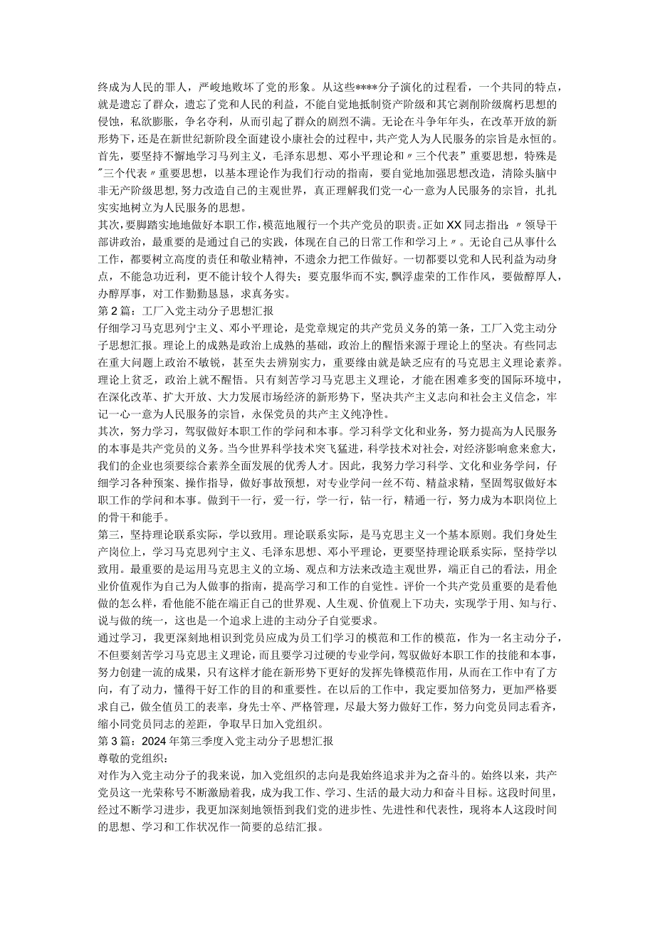 2024积极分子思想汇报(1).docx_第2页