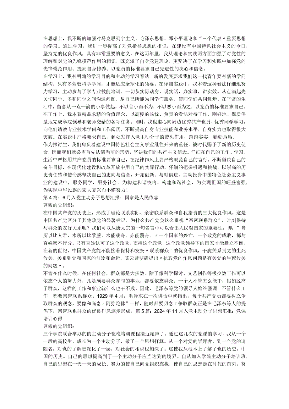 2024积极分子思想汇报(1).docx_第3页