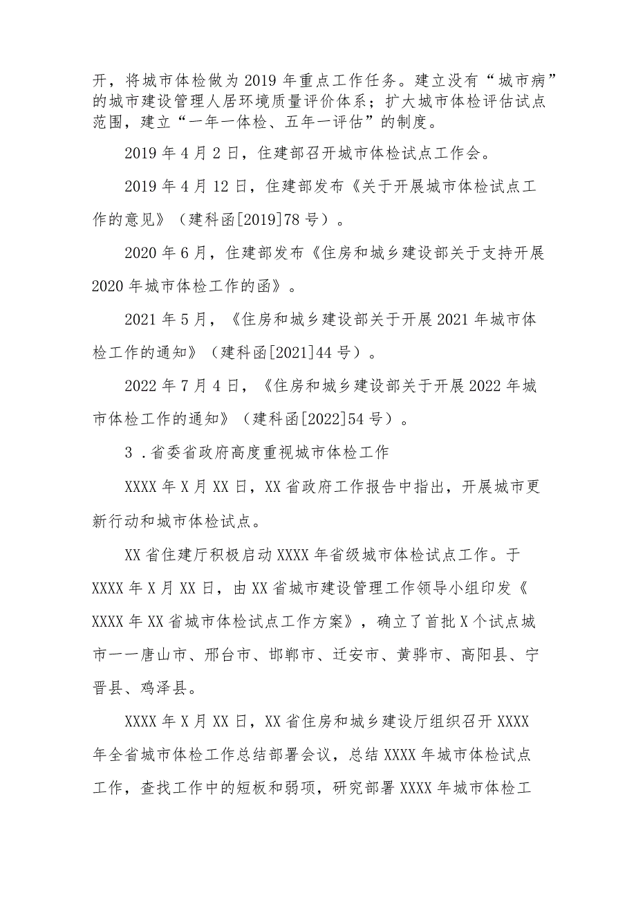 最新版2024年城市体检情况报告三篇.docx_第2页
