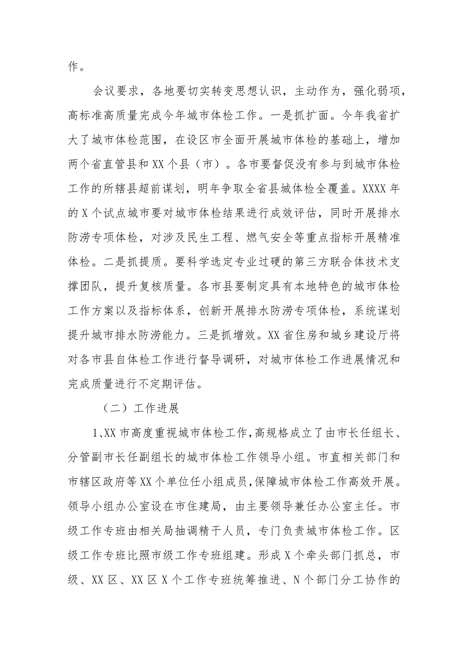 最新版2024年城市体检情况报告三篇.docx_第3页