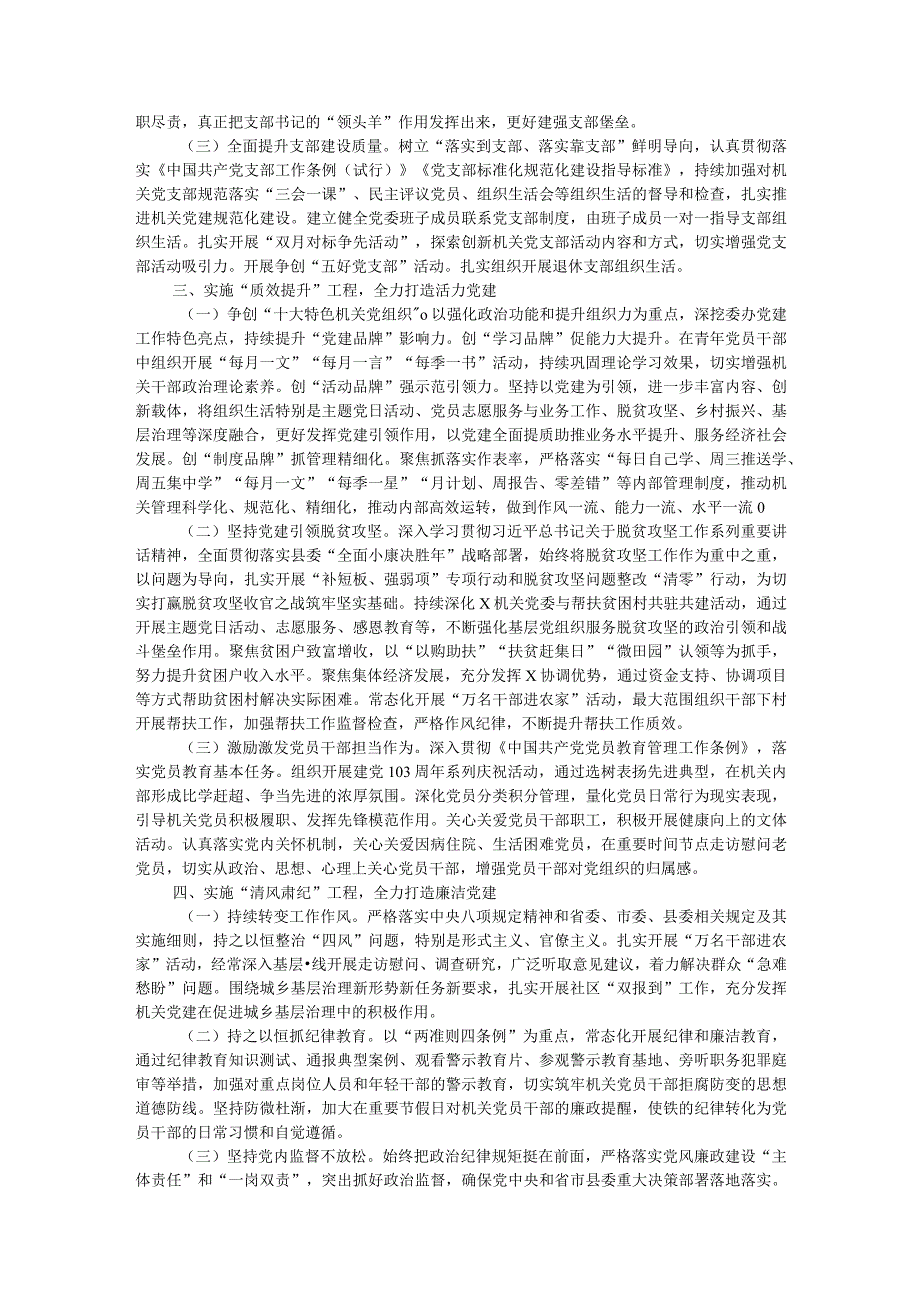 2024年机关党建工作要点.docx_第2页