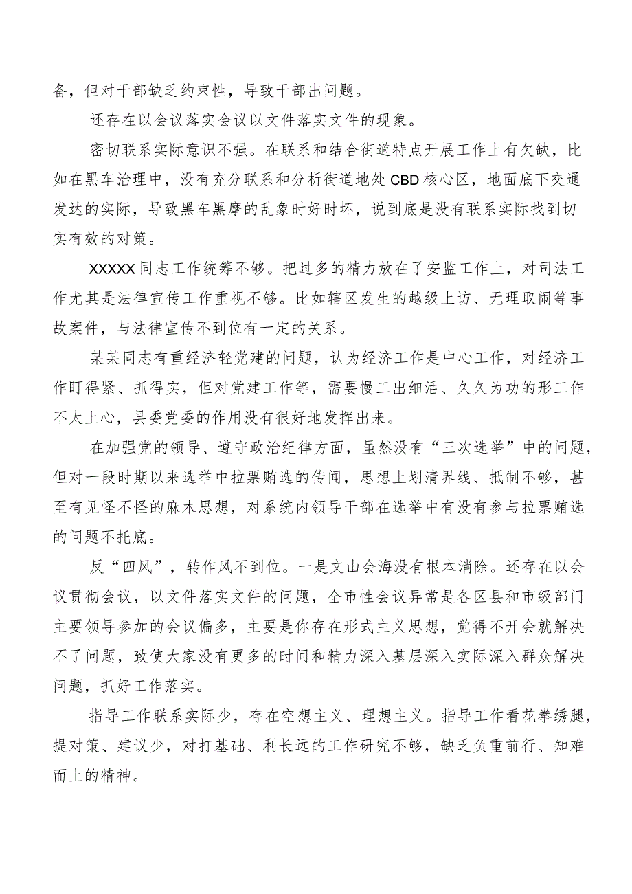 专题民主生活会有关开展对照检查、相互批评意见二百例汇编.docx_第2页