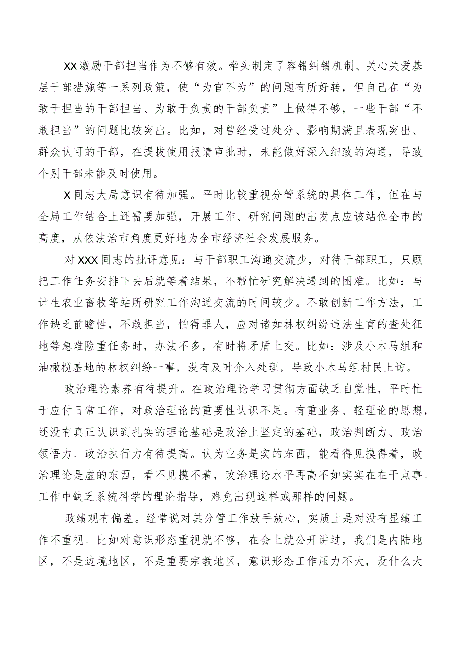 专题民主生活会有关开展对照检查、相互批评意见二百例汇编.docx_第3页
