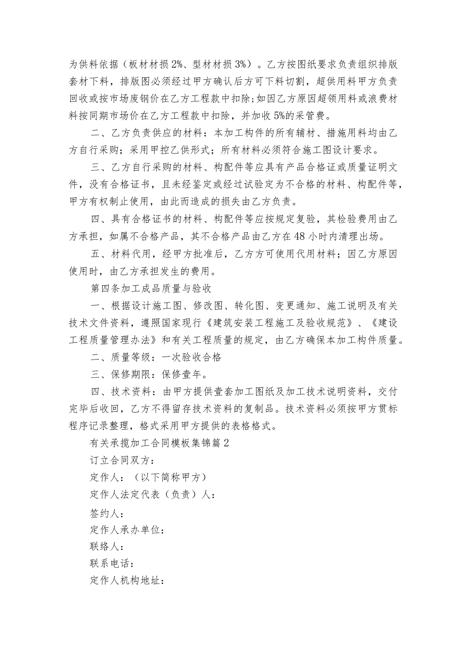 有关承揽加工合同模板集锦（精选29篇）.docx_第2页