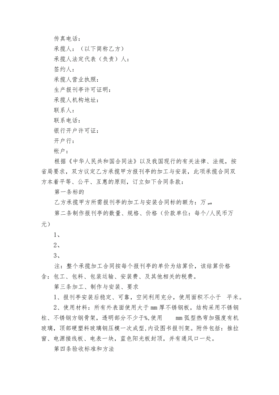 有关承揽加工合同模板集锦（精选29篇）.docx_第3页