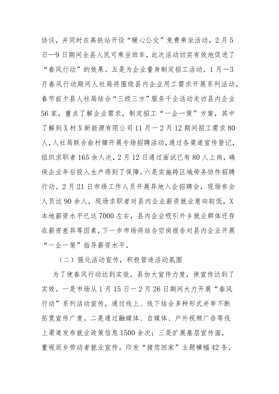 县2024年“风行动”阶段工作总结2篇.docx_第3页