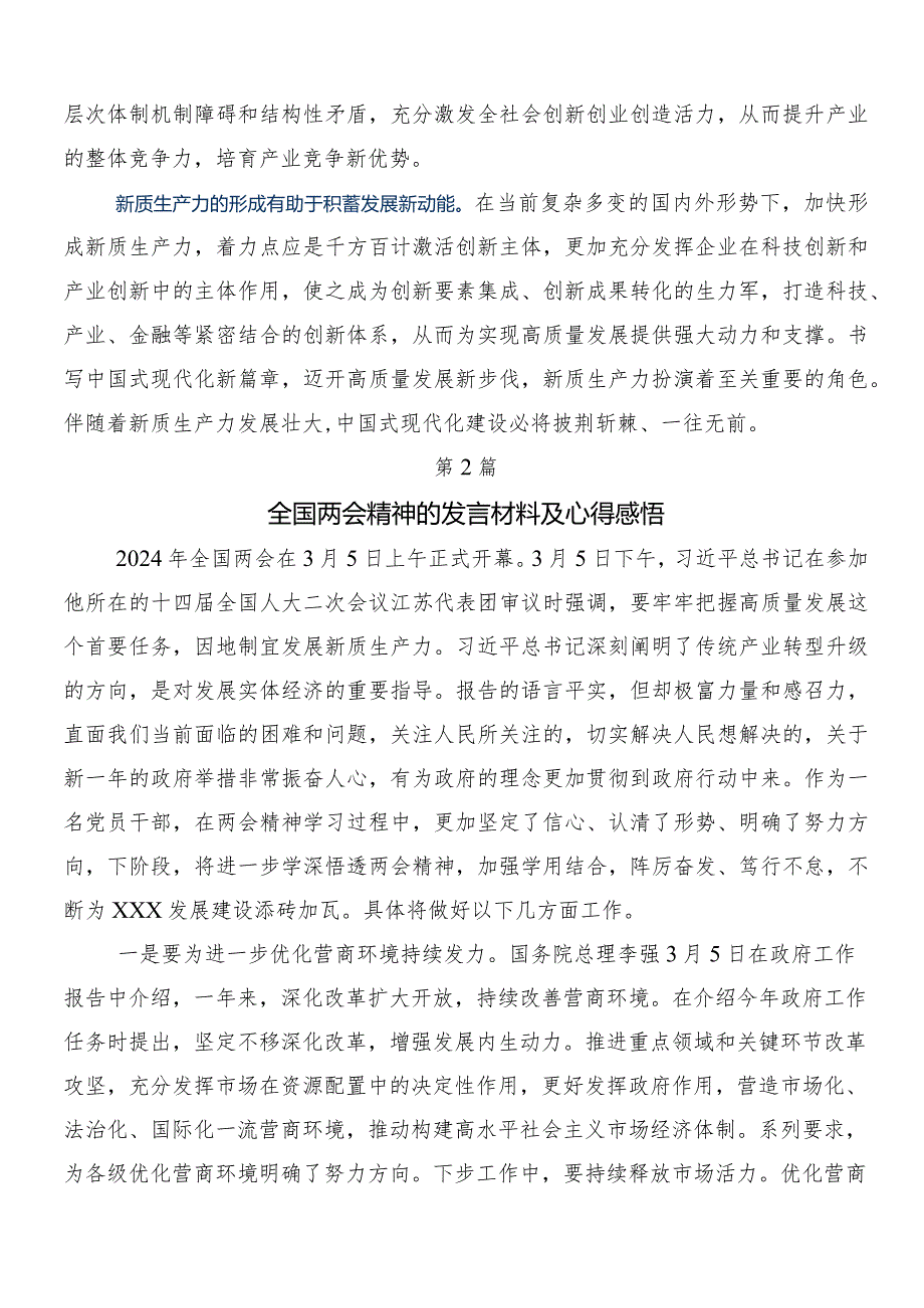 （7篇）“两会”精神的发言材料.docx_第2页