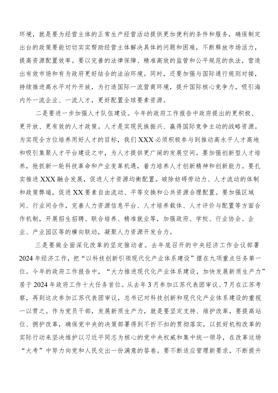 （7篇）“两会”精神的发言材料.docx_第3页
