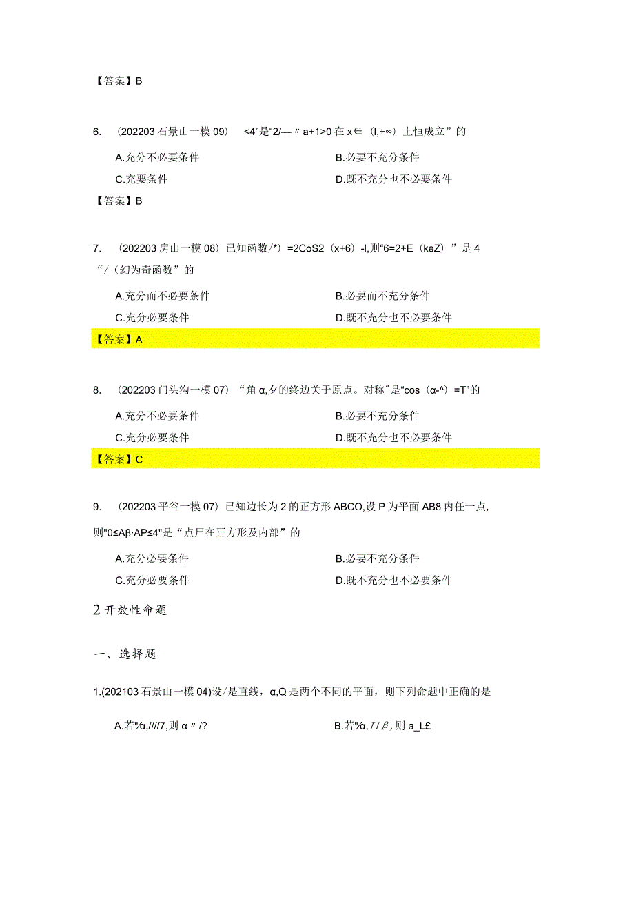 2022一模分类汇编命题与逻辑、函数、数列专题练习（解析版）.docx_第3页