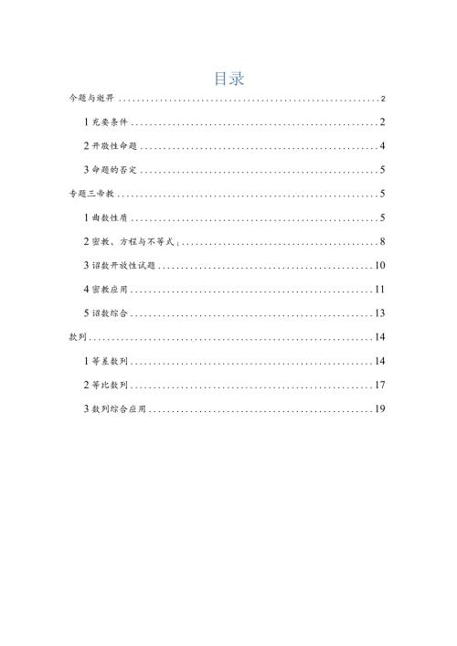 2022一模分类汇编命题与逻辑、函数、数列专题练习（解析版）.docx