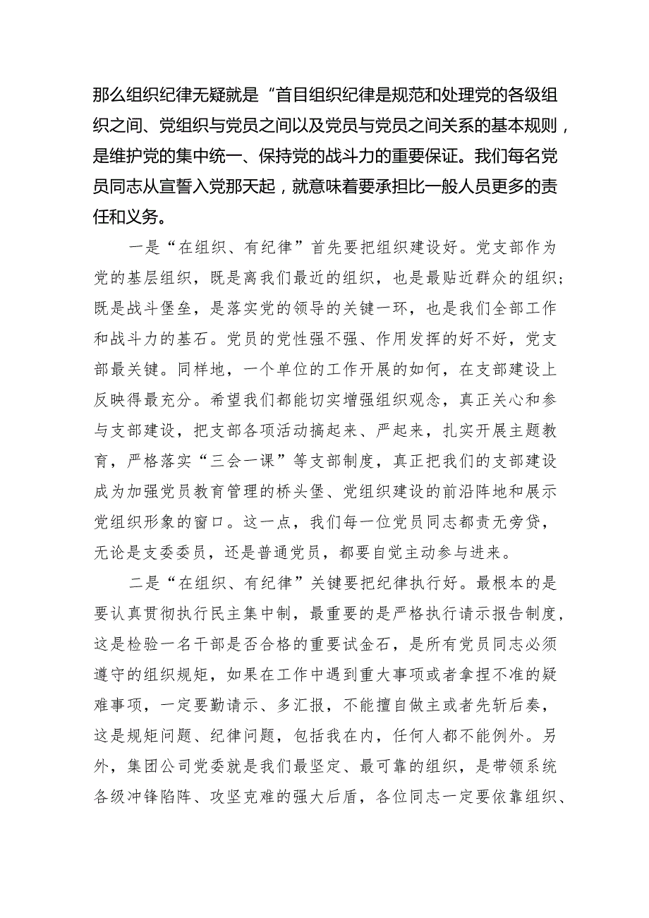 2024年党纪学习教育纪律教育专题党课六篇(最新精选).docx_第3页
