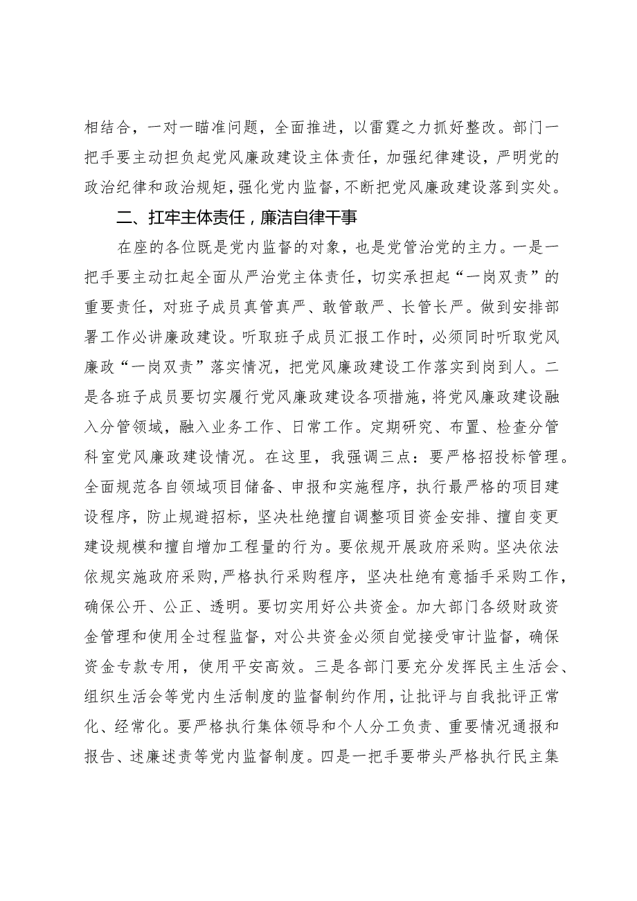 (3篇）2024年在党风廉政建设集体谈话会议上的讲话.docx_第2页