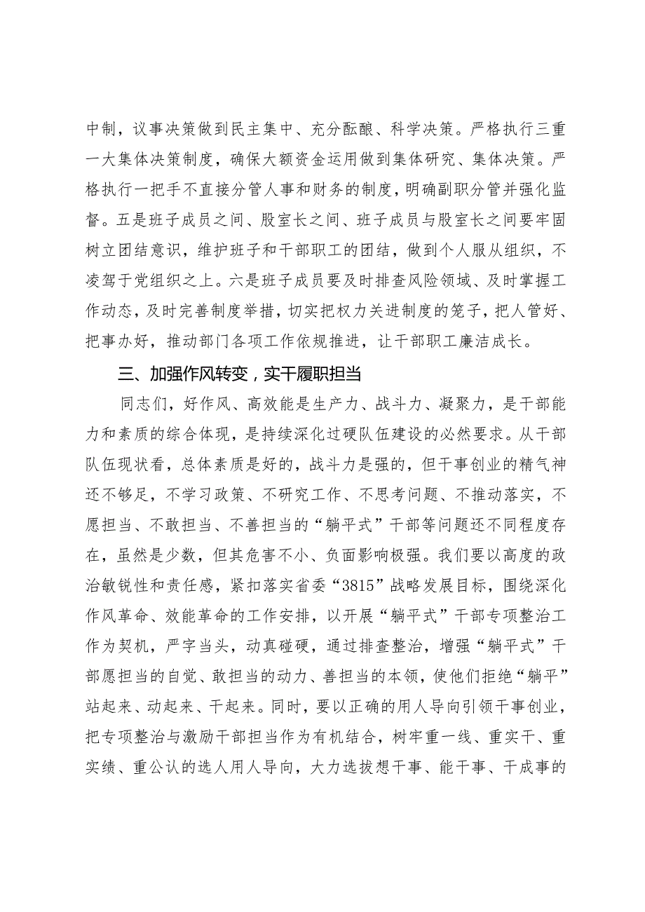 (3篇）2024年在党风廉政建设集体谈话会议上的讲话.docx_第3页