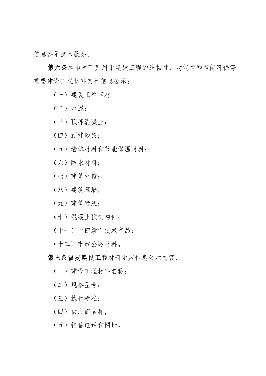 天津市建设工程材料使用监督管理规定（）.docx_第2页