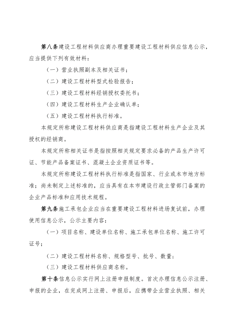 天津市建设工程材料使用监督管理规定（）.docx_第3页