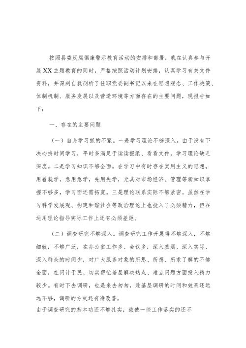 2024年党员廉洁自律存在的问题十三篇.docx