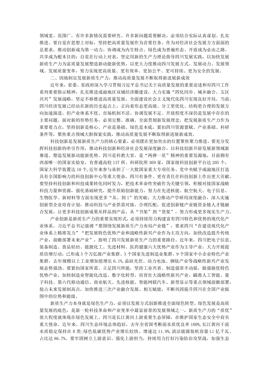 感悟：以发展新质生产力为重要着力点推进高质量发展.docx_第2页