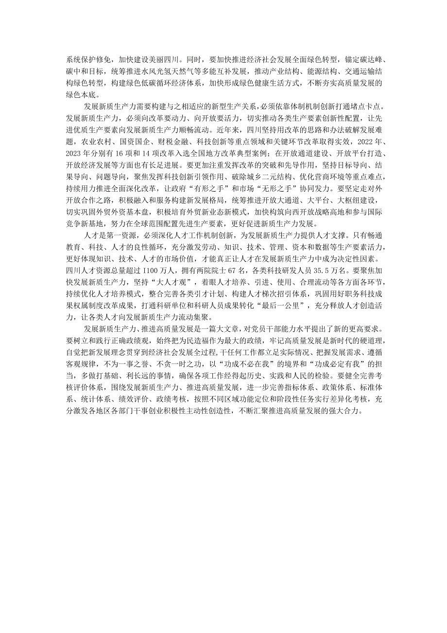 感悟：以发展新质生产力为重要着力点推进高质量发展.docx_第3页