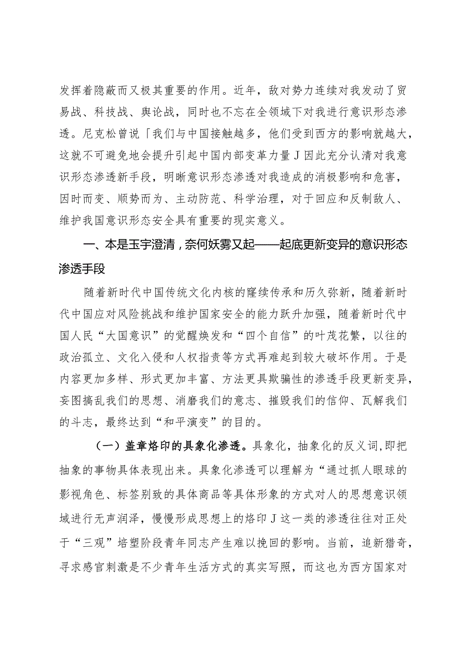 党课教育：“IP地址显示”掀起全民意识形态保卫战.docx_第2页