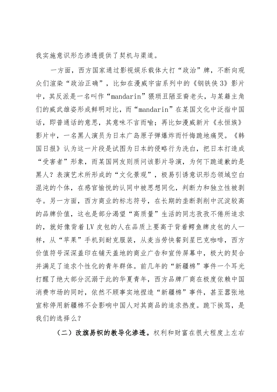 党课教育：“IP地址显示”掀起全民意识形态保卫战.docx_第3页