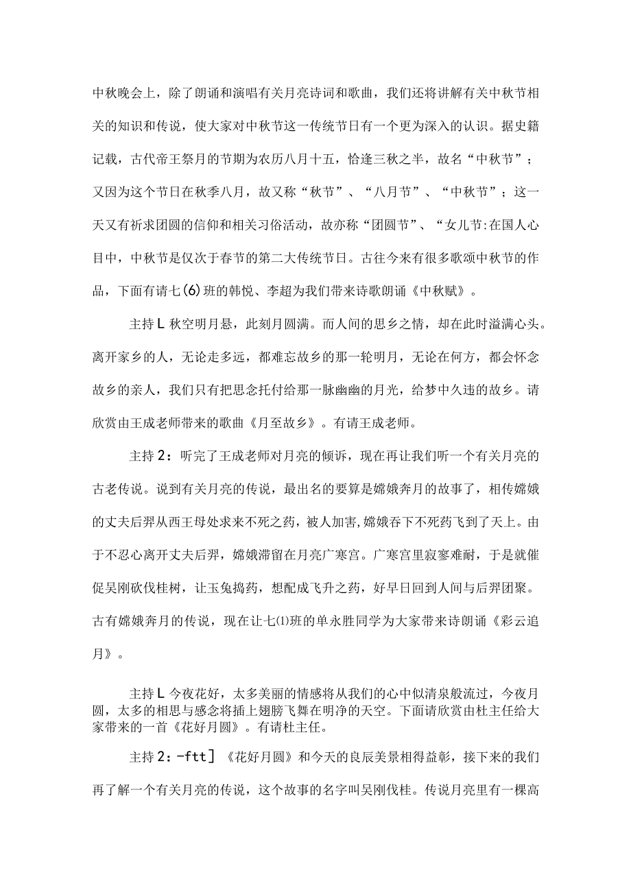 学校中节晚会主持词.docx_第2页