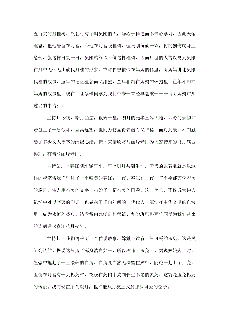 学校中节晚会主持词.docx_第3页