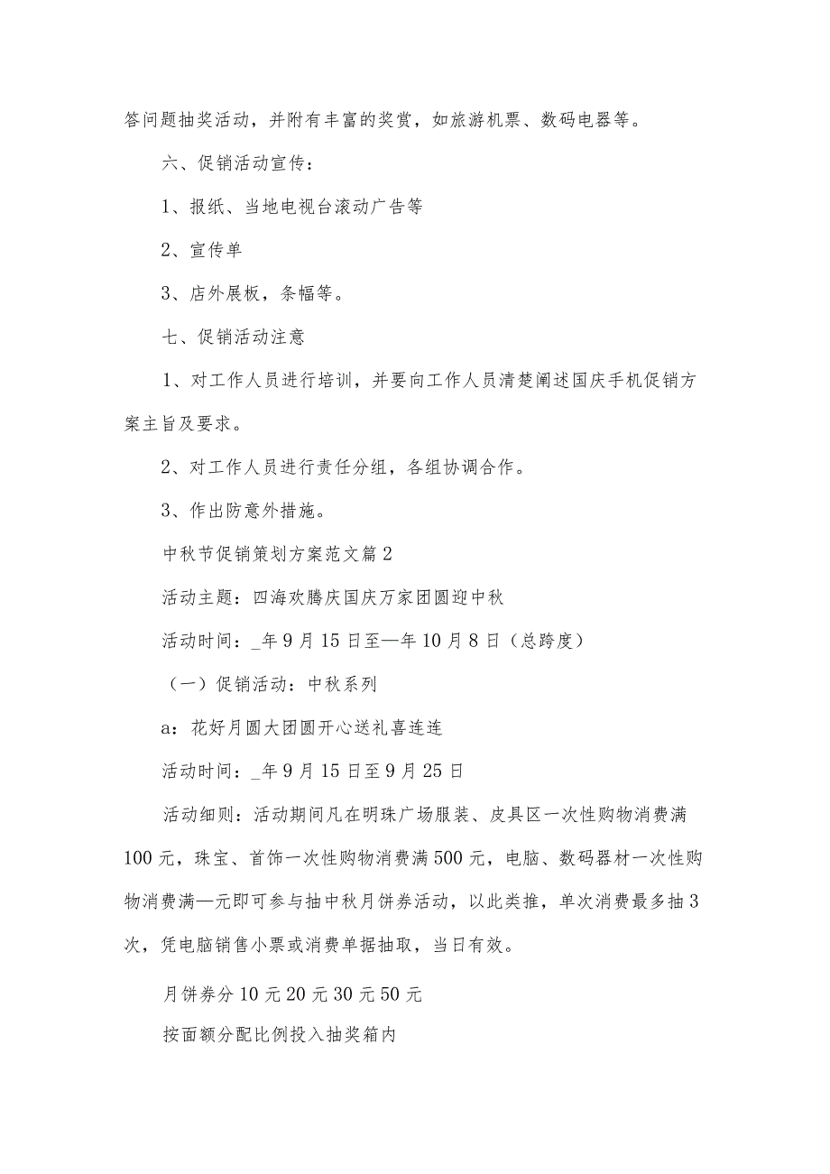 中节促销策划方案范文（3篇）.docx_第2页