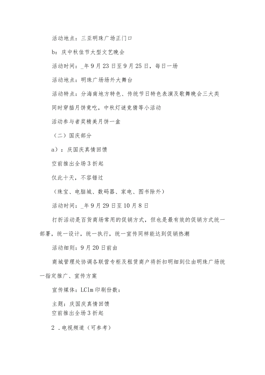 中节促销策划方案范文（3篇）.docx_第3页