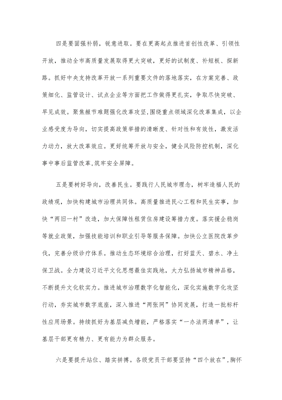 市委传达学习2024年全国两会精神会议讲话范文三篇.docx_第3页