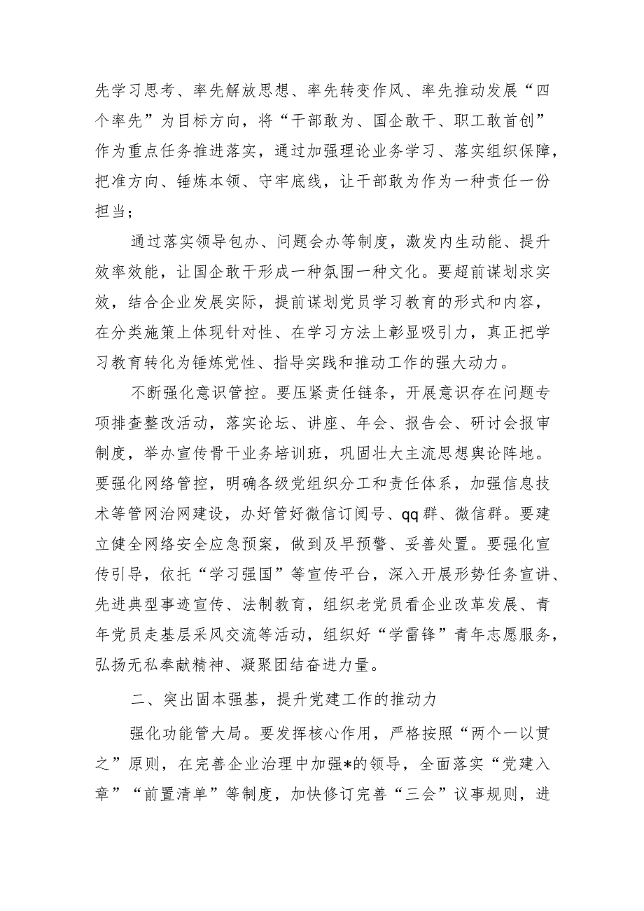 企业公司2024年党建工作思路.docx_第2页