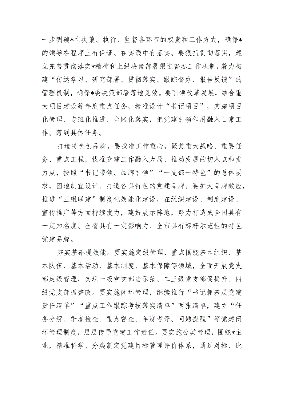 企业公司2024年党建工作思路.docx_第3页