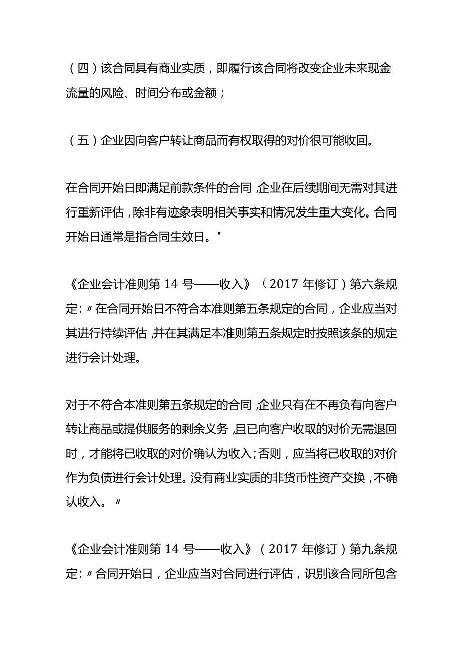 记账实操土地一级开发收入确认.docx_第3页