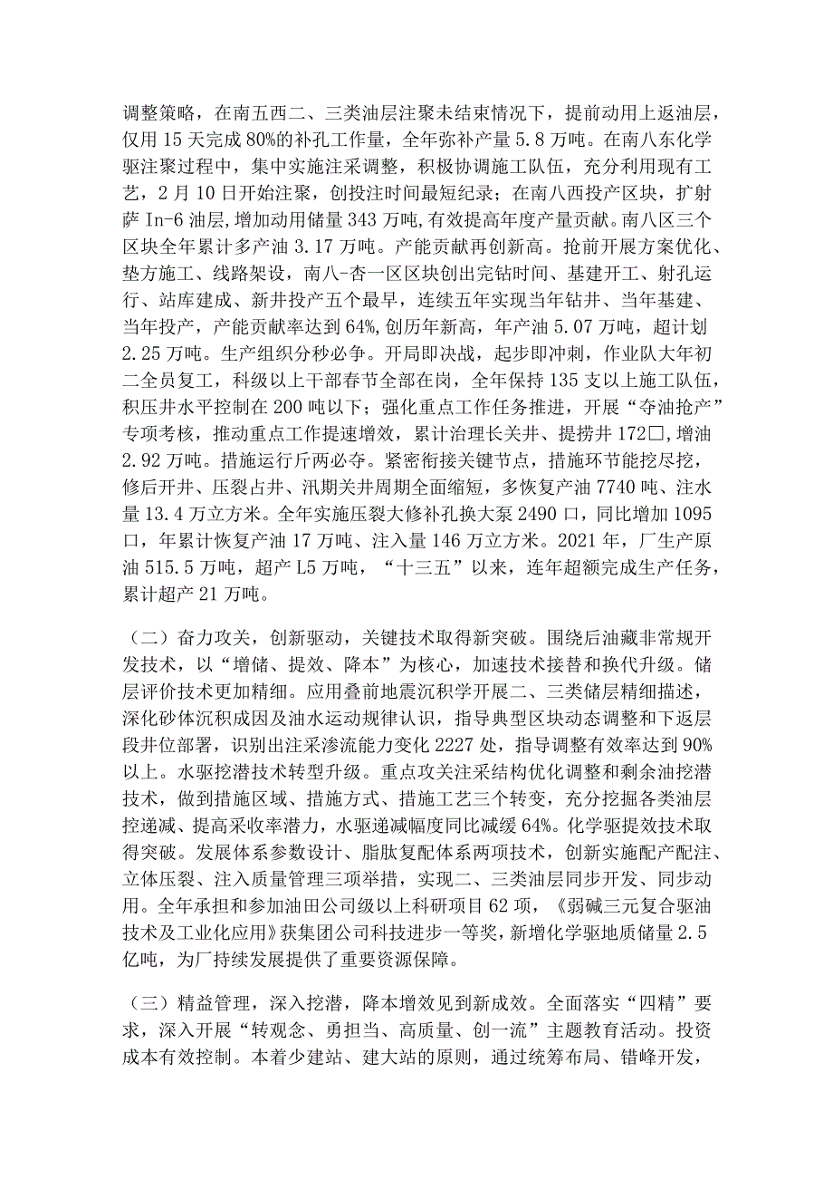 在第二采油厂六一次职代会暨2022年工作会议上的报告.docx_第2页