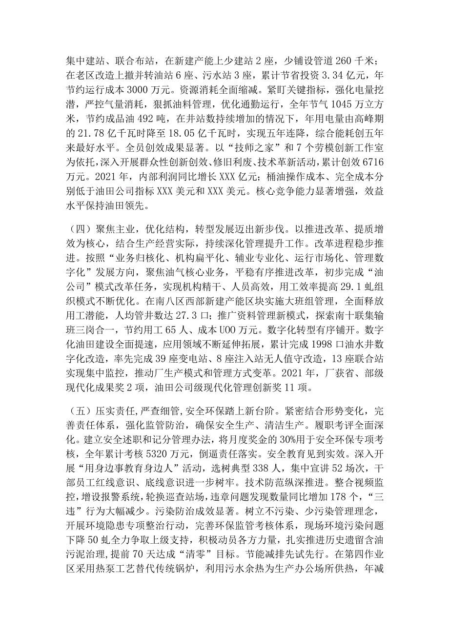 在第二采油厂六一次职代会暨2022年工作会议上的报告.docx_第3页